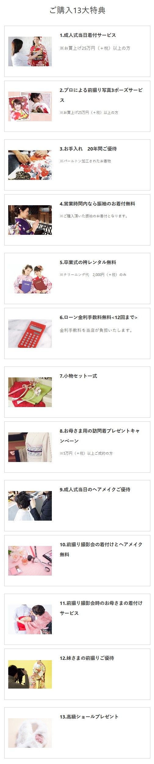 購入特典_result