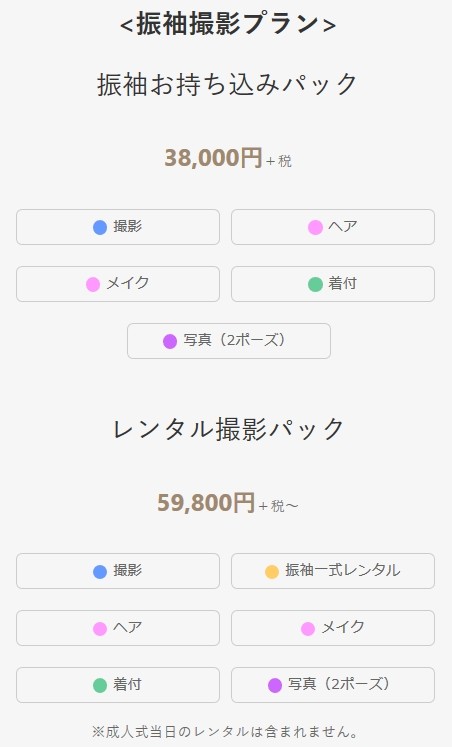 Screenshot_2020-04-15 振袖 Studio Foret_result