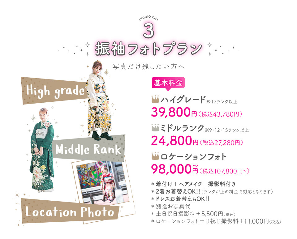 スタジオシエル 四街道店 / 千葉県 の店舗情報 | 人気の成人式振袖