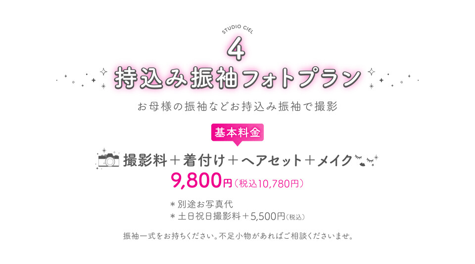 持ち込み撮影