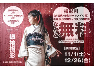 Studio Ciel 高槻店 / 大阪府 の店舗情報 | 人気の成人式振袖レンタル