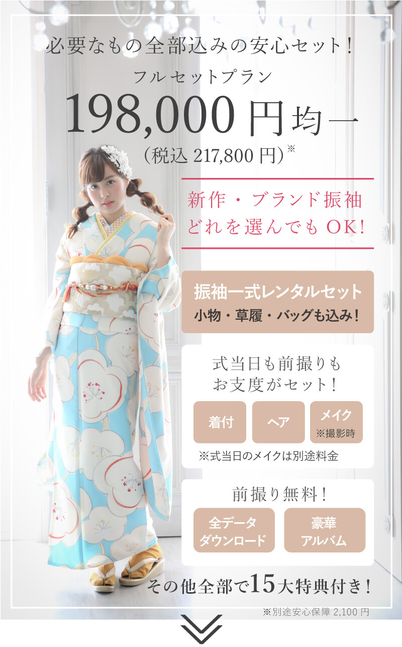 price_furisode-full