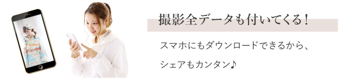 furisode_photo-point03