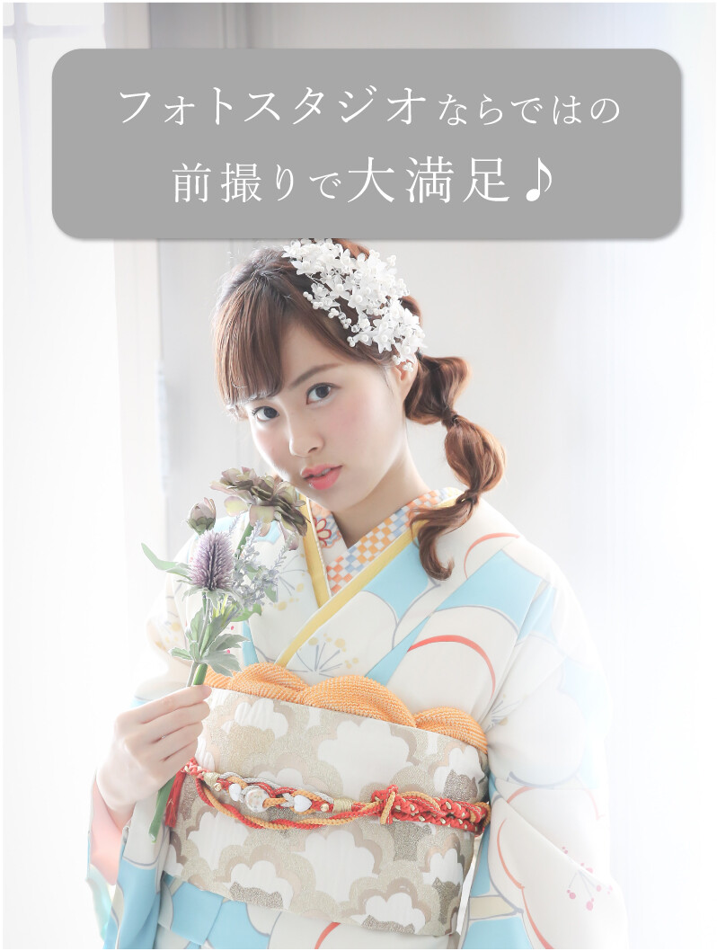 furisode_photo-point
