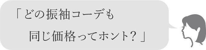 img_furisode-code01