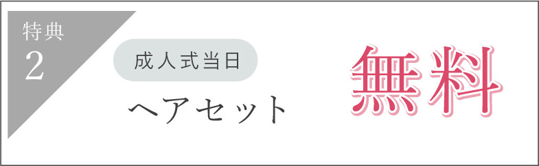 furisode-full_tokuten02