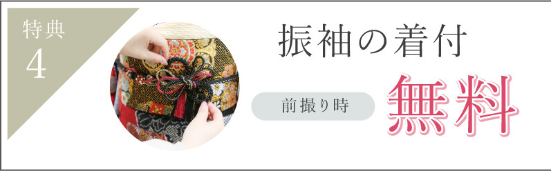 furisode-full_photo04