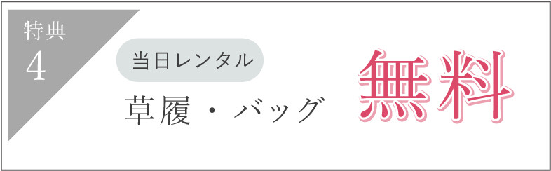 furisode-full_tokuten04