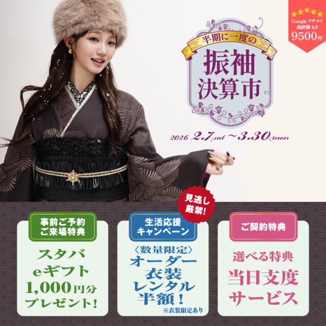 二十歳振袖館Az 新横浜店 / 神奈川県 の店舗情報 | 人気の成人式振袖