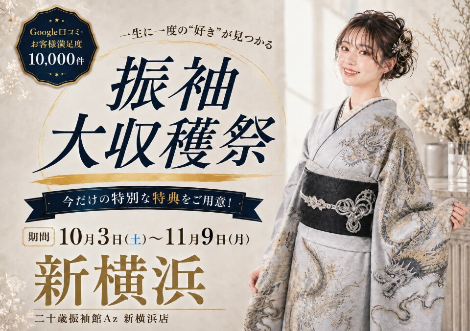 新横浜