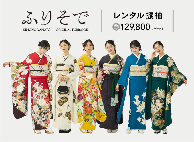 プラン・料金一覧 / きものやまと アミュプラザおおいた店 | My振袖