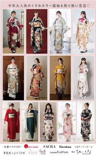 furisode2025