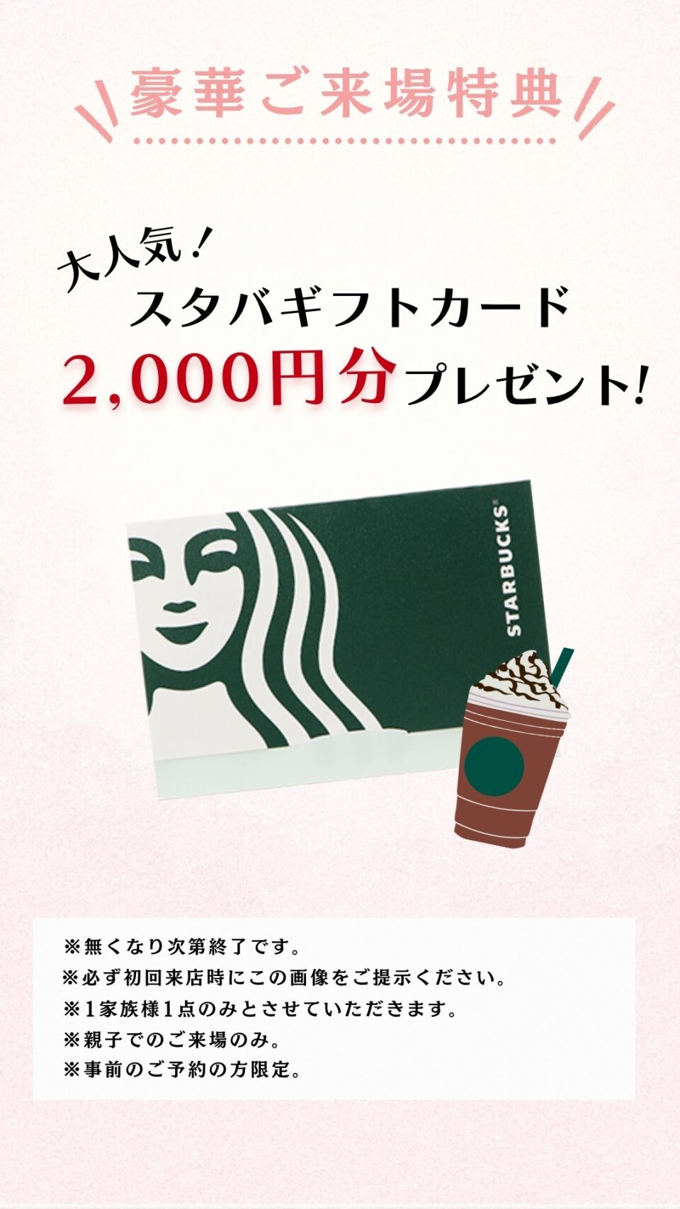 来場特典