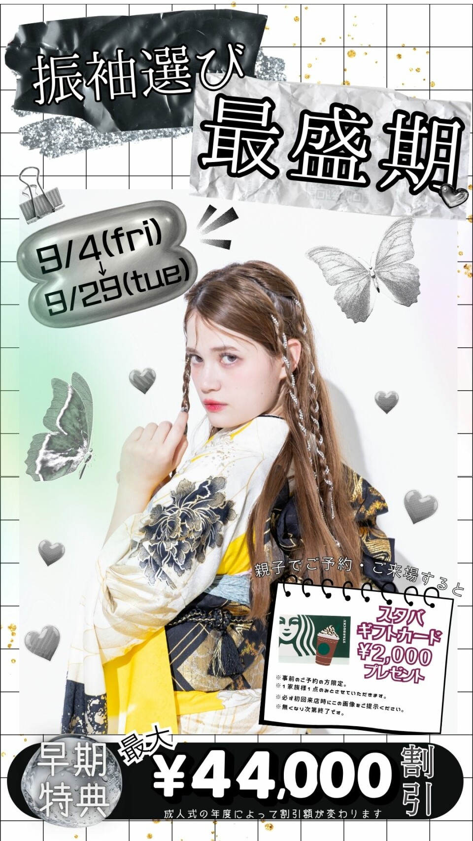 振袖特典LP9gatu