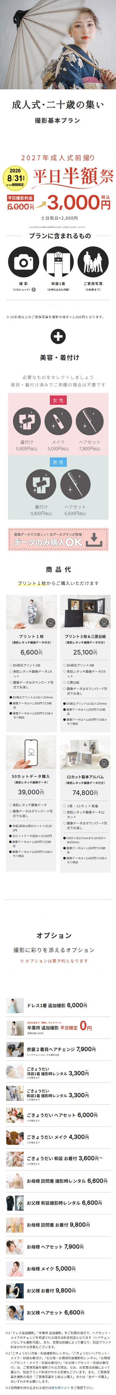 マイ振袖202608