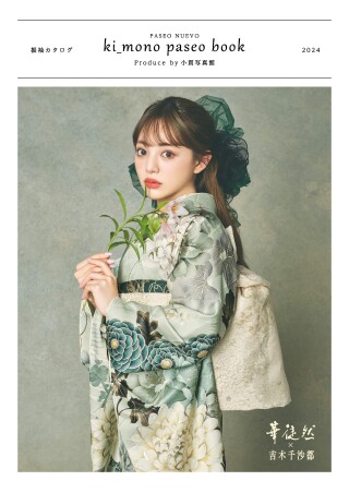 kimono paseo produce by小貫写真館パセオヌエボのカタログ画像0