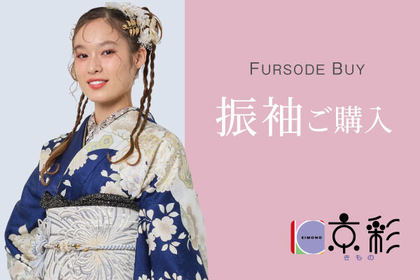 ママ振袖フォトプラン / きもの京彩 藤沢店 | My振袖