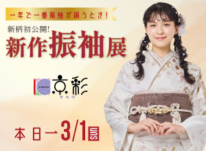 きもの京彩　藤沢店の店舗サムネイル画像