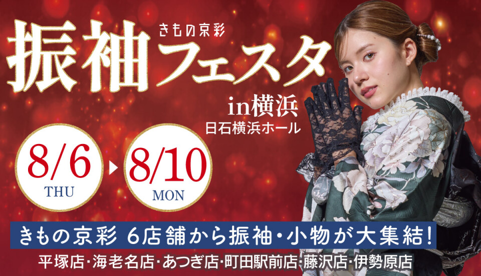 【フェスタ振袖展】pc
