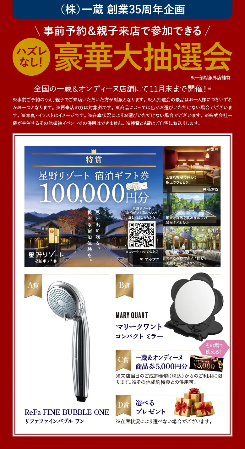 一蔵＆オンディーヌ 千葉センシティタワー店 / 千葉県 の店舗情報