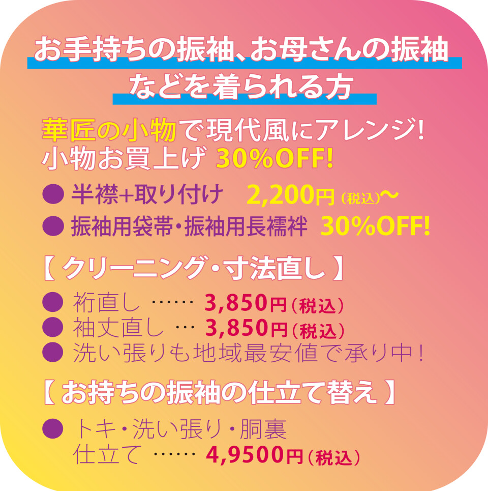 my振袖特典