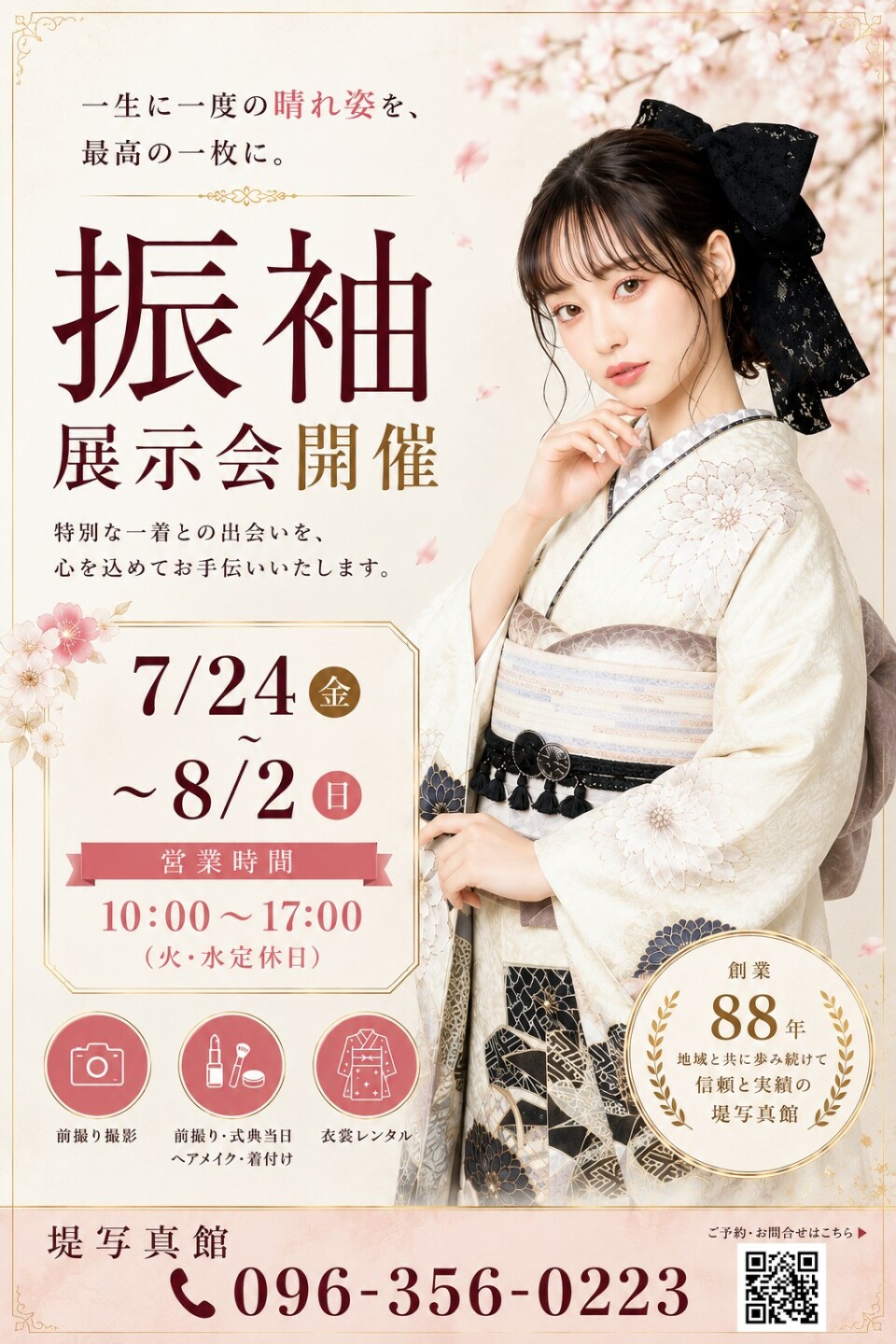 2026年7月～8月振袖展示会バナー