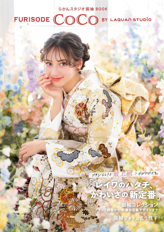 らかんスタジオ仙台泉中央店 / 宮城県 の店舗情報 | 人気の成人式振袖