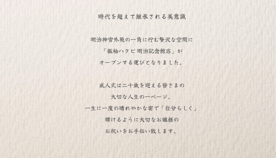 FireShot Capture 057 - 明治記念館店グランドオープン - 振袖ハクビ - furisode-hakubi.jp