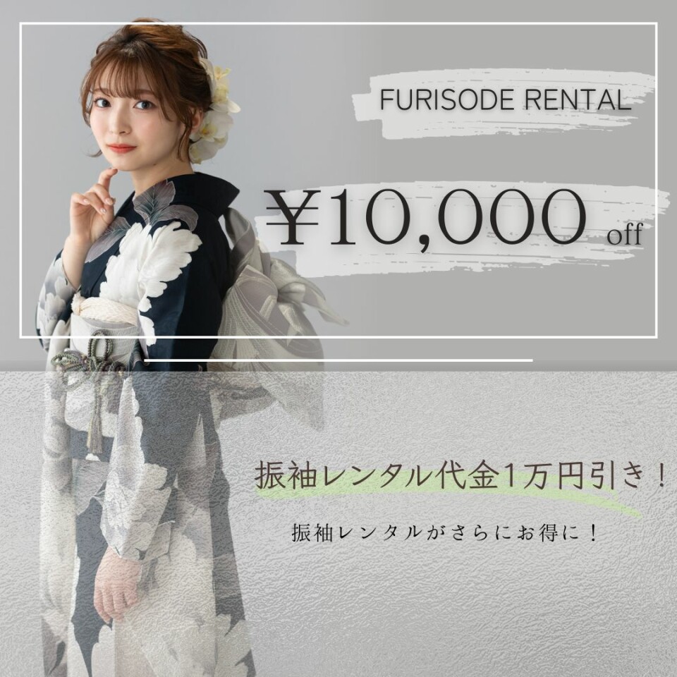 一万円引き2025