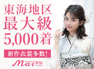 総合貸衣裳館Mai 津の店舗サムネイル画像