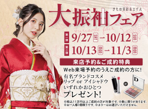 プラン・料金一覧 / 一蔵＆オンディーヌ 平塚店 | My振袖