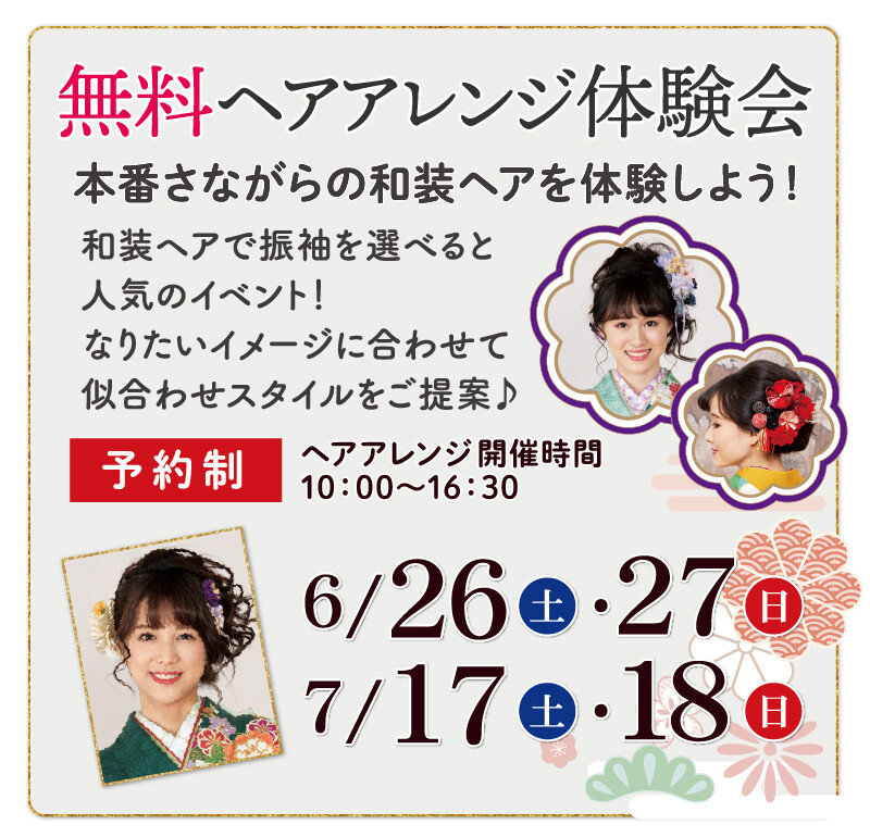 ヘアメ海老名三ツ境平塚