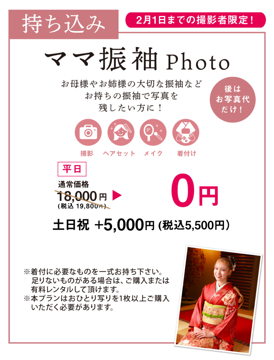 【共通】持込撮影