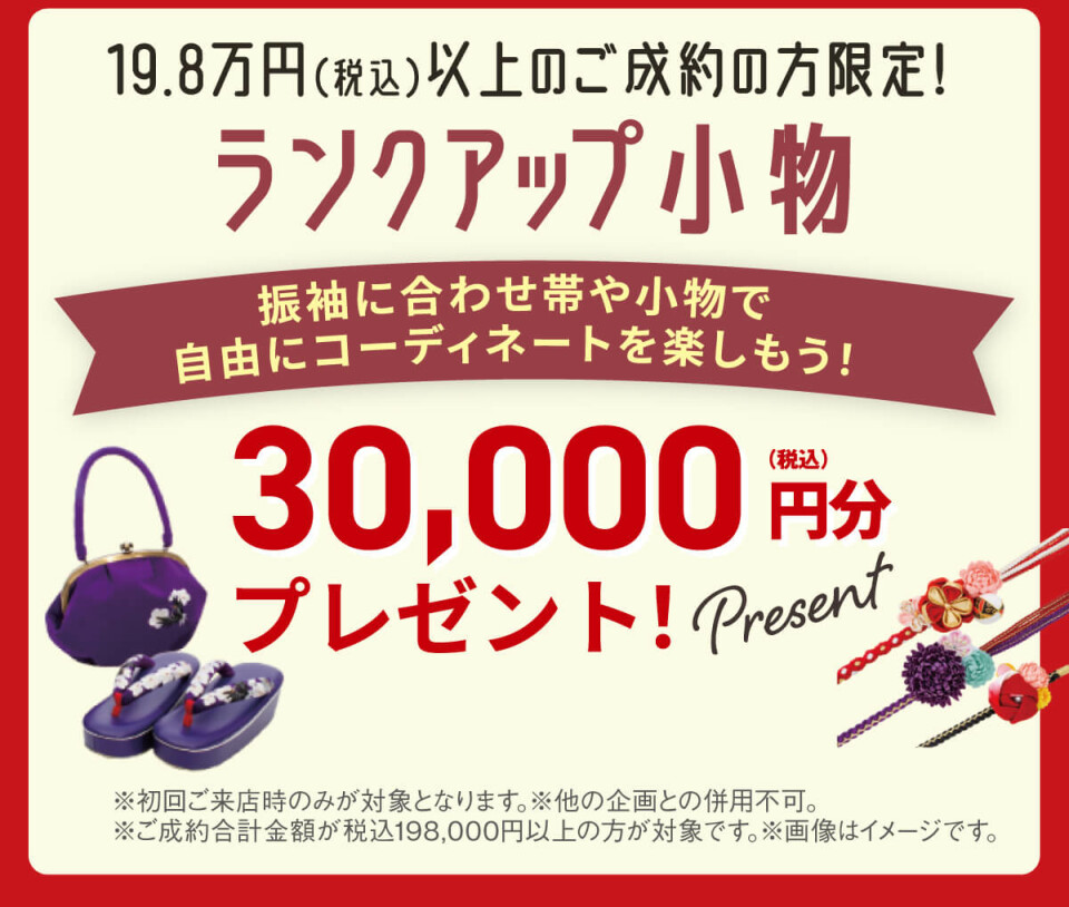 振袖展2027・2028