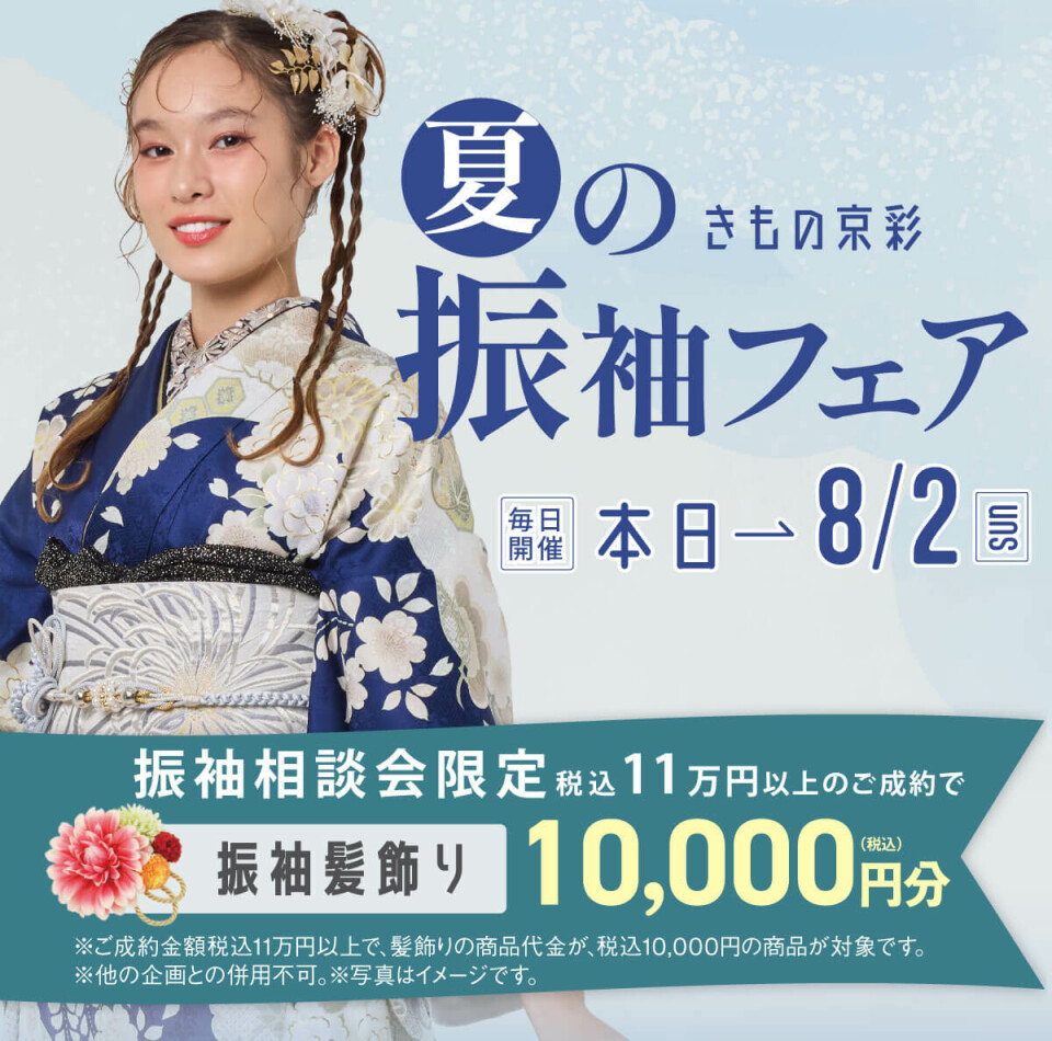 【ka振袖サイト】クーポン1_w1200_2027