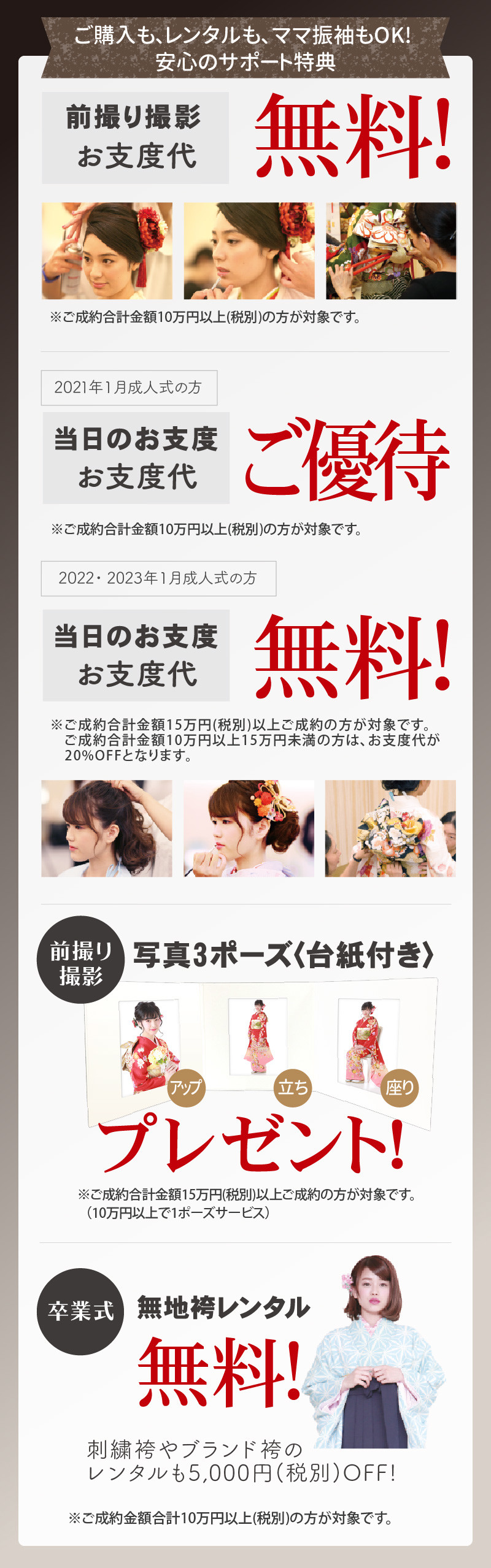 振袖サポート