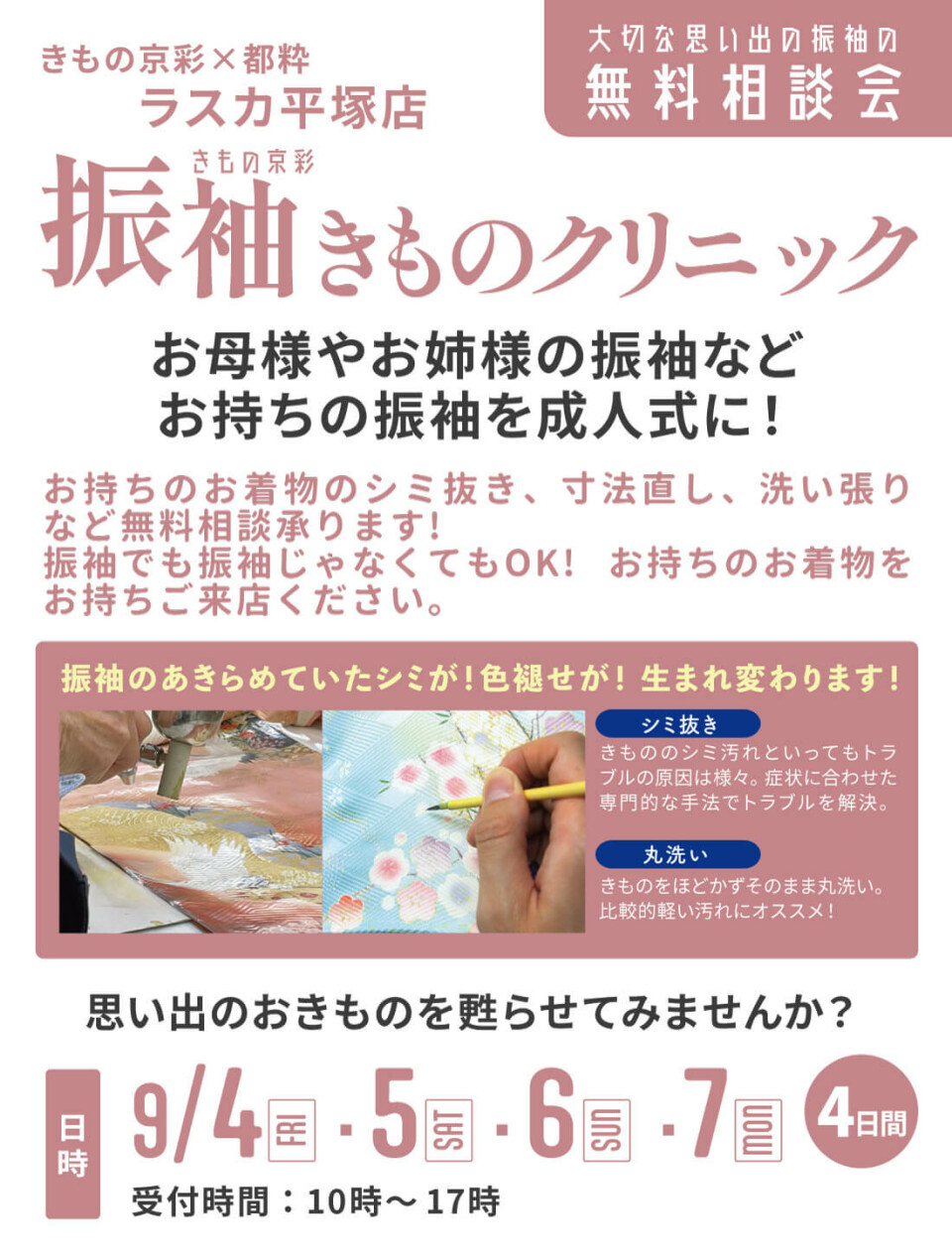 ラスカ_クリニックw1100