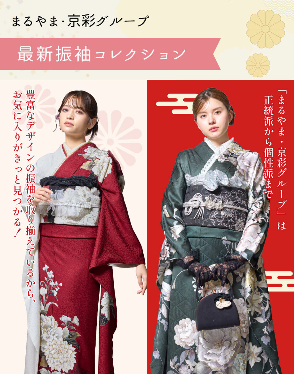 20260121_最新振袖コレクション
