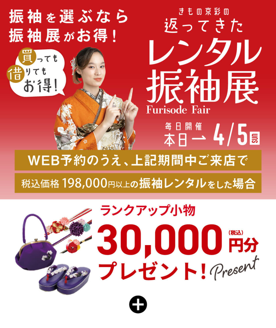 振袖展03_2027・2028