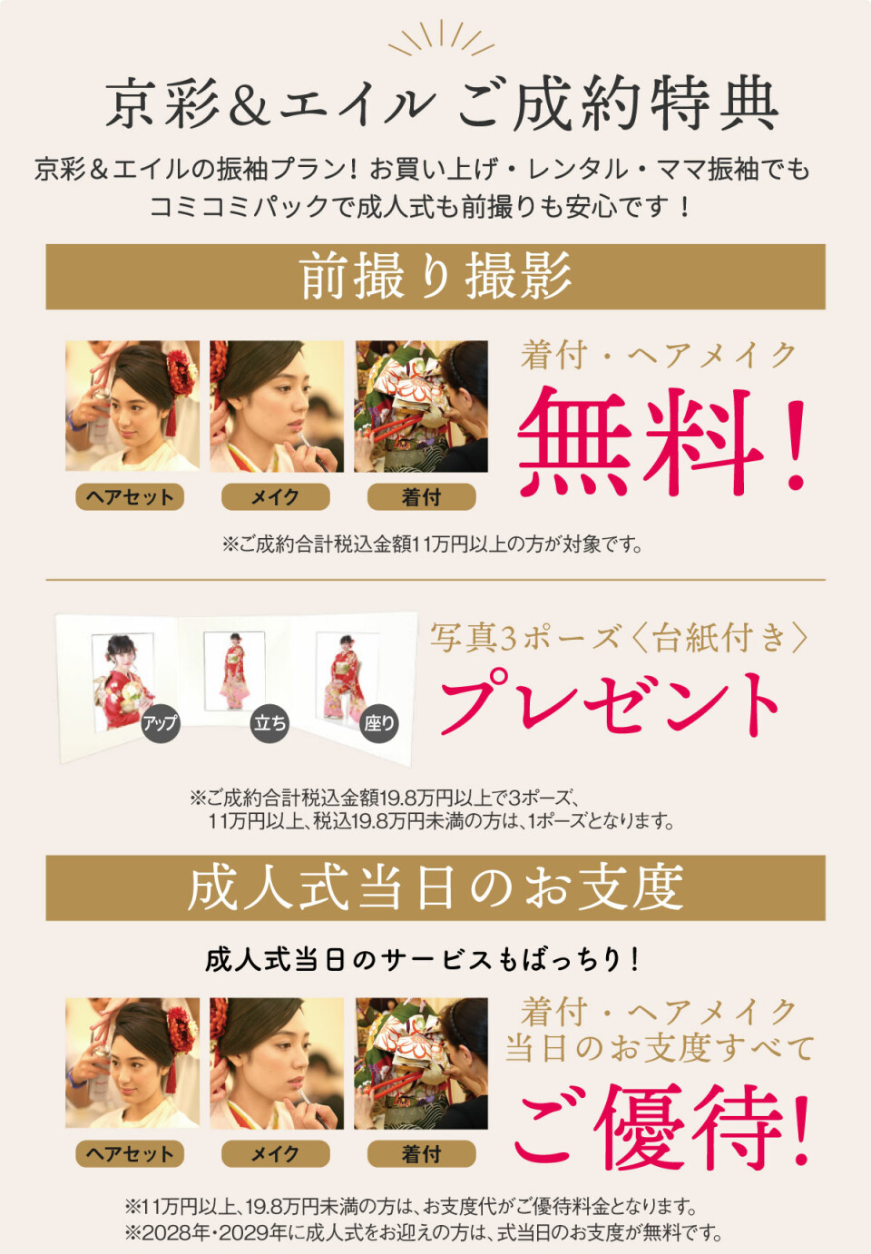 260108成約特典_01