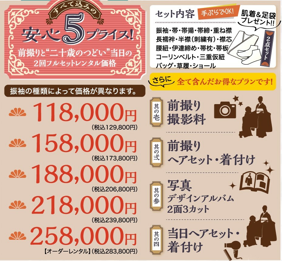 安心の５プライス