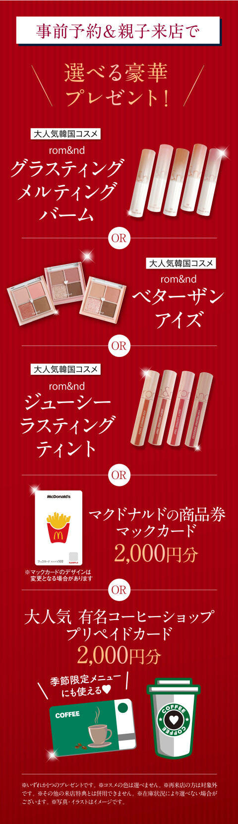 一蔵 あべのハルカス店の来店特典画像