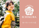 一蔵 あべのハルカス店の店舗サムネイル画像