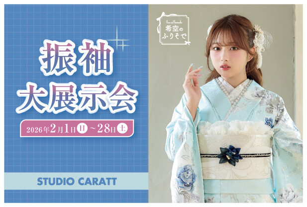 成人式 振袖レンタル25点セット / スタジオキャラットマチノマ大森店