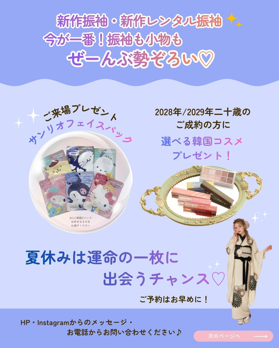 振袖サマーフェスタ 2