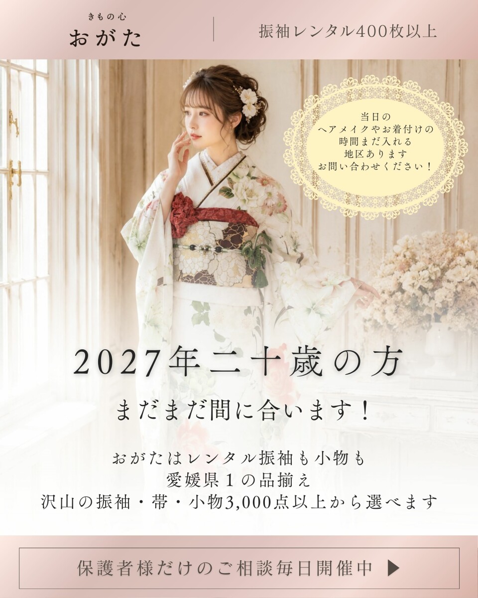 7月2027年二十歳の方
