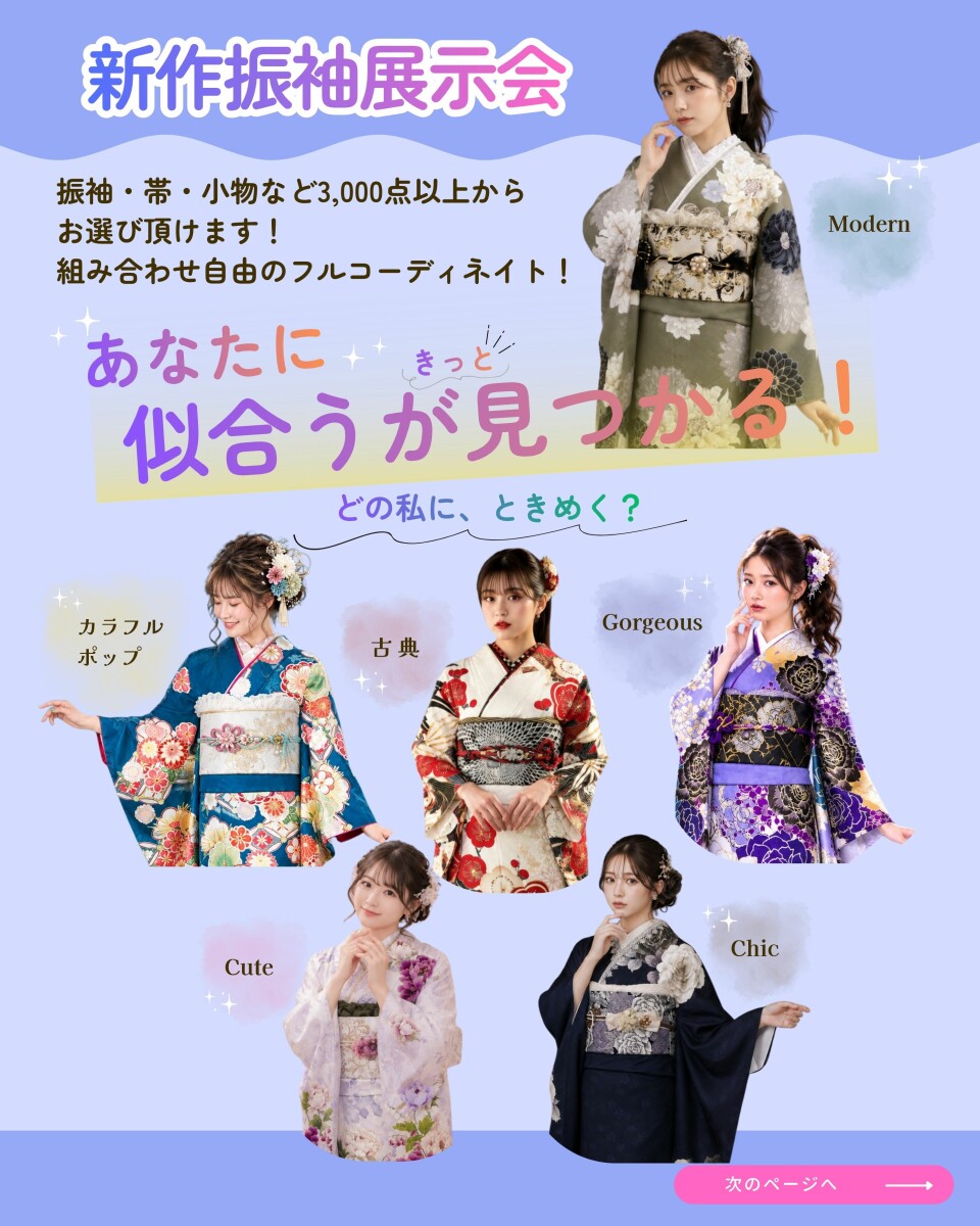 振袖サマーフェスタ 3