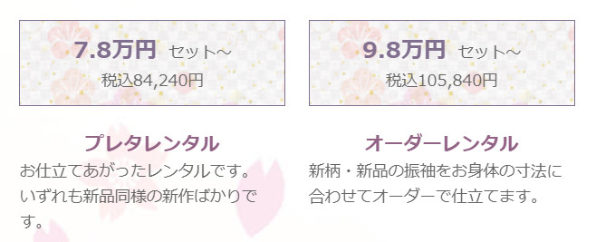 レンタル価格