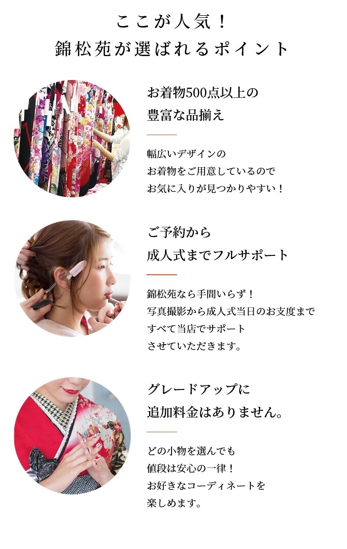 Screenshot 2023-07-25 at 14-28-07 成人式振袖レンタルの錦松苑 浜松市_result