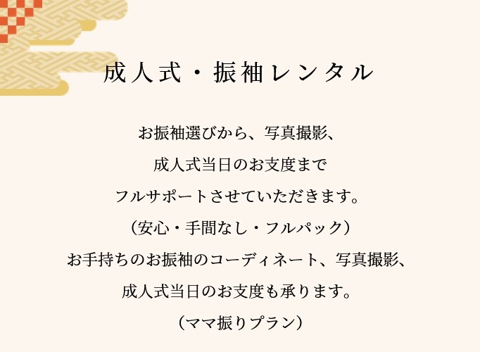 Screenshot 2023-07-25 at 14-28-31 成人式振袖レンタルの錦松苑 浜松市_result